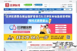 江津在线
