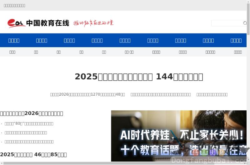 中国教育在线