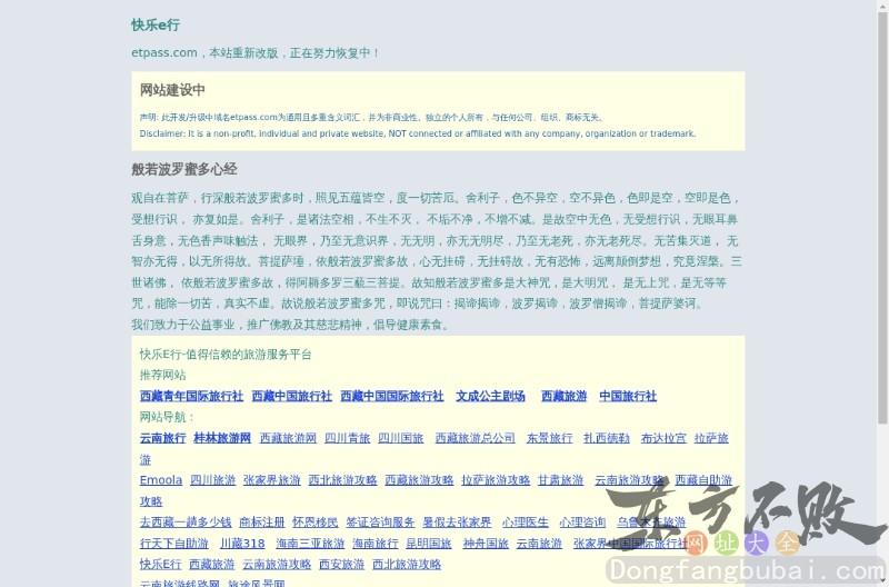 快乐e行商务旅行网