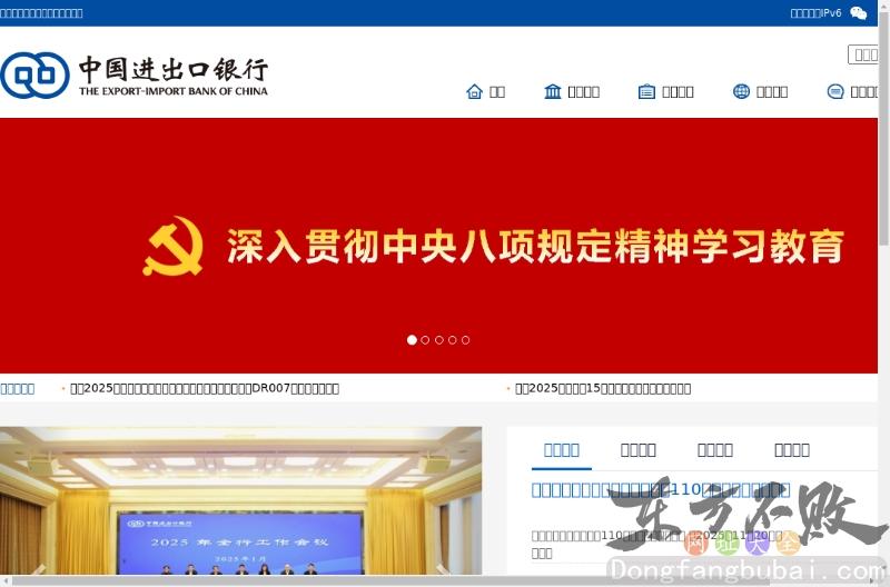 中国进出口银行