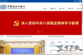 中国进出口银行