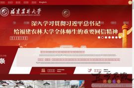 福建农林大学