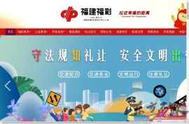 福建福彩