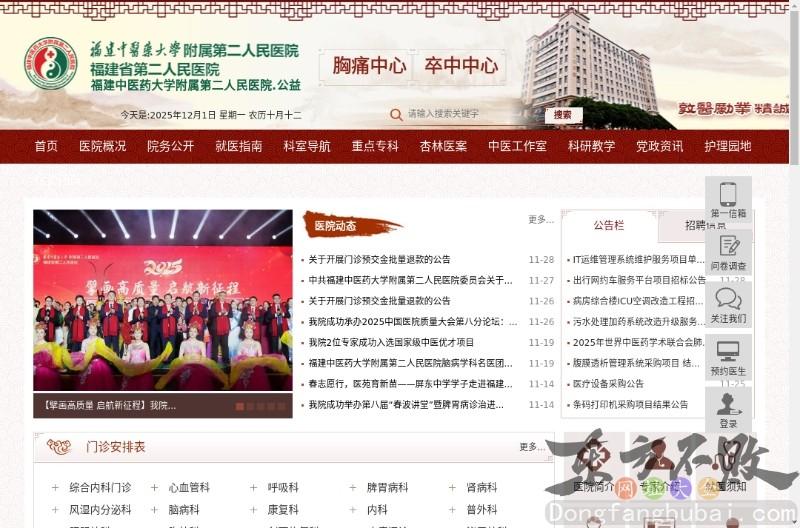 福建第二人民医院