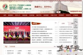 福建第二人民医院