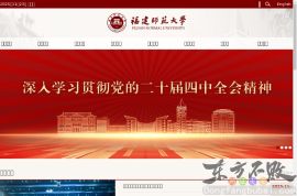 福建师范大学