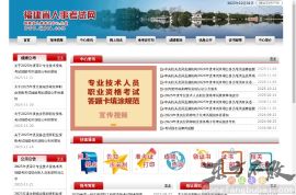 福建省人事考试网