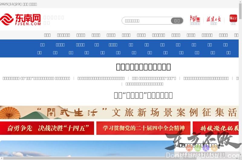 福建东南新闻网