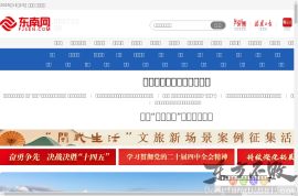 福建东南新闻网