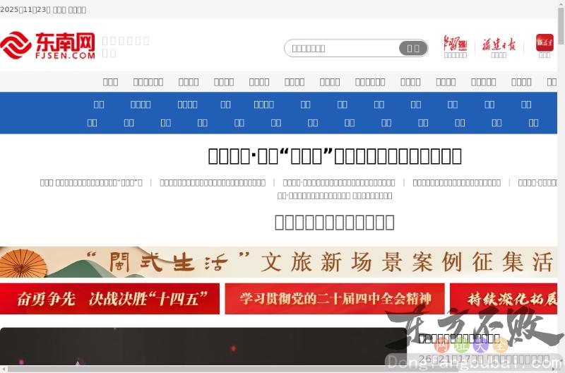 东南新闻网