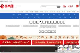 东南新闻网
