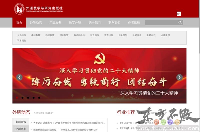 外语教学与研究出版社