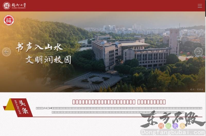 福州大学