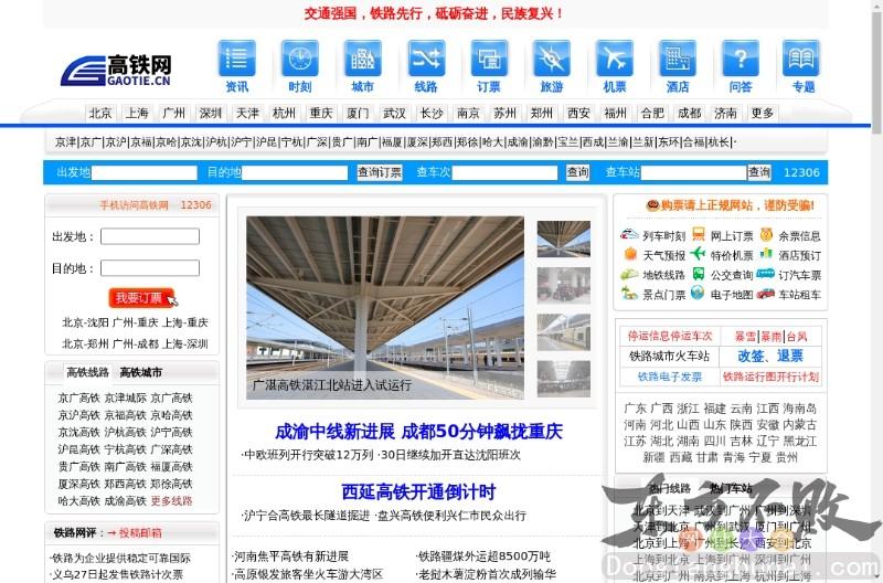 高铁网