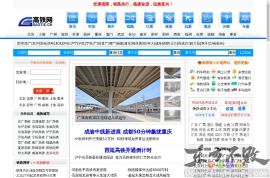 高铁网