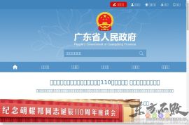 广东省政府