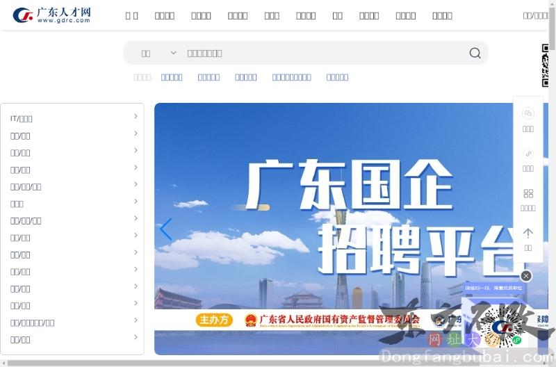 广东人才网