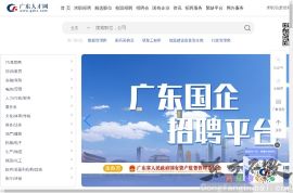 广东人才网