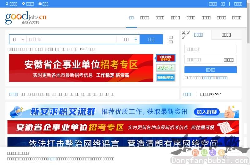 新安人才网