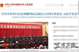 中国政府网