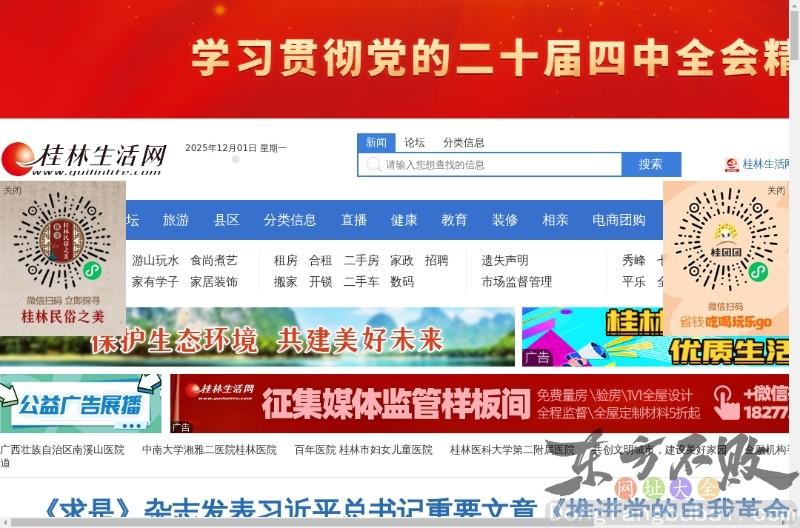 桂林生活网