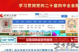 桂林生活网