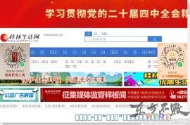 桂林生活网