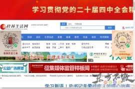 桂林生活网