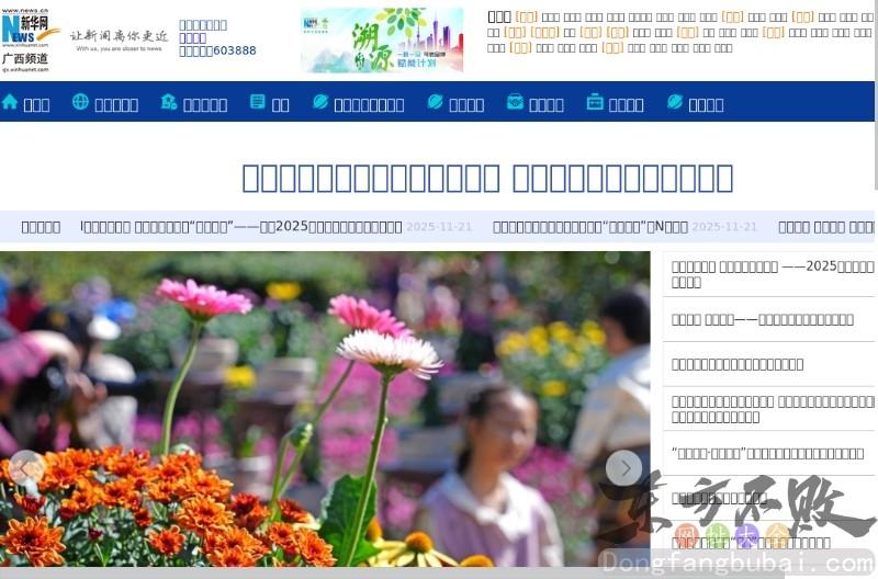 新华网广西频道