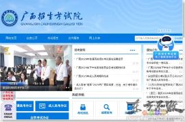 广西招生考试院