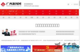 广西新闻网