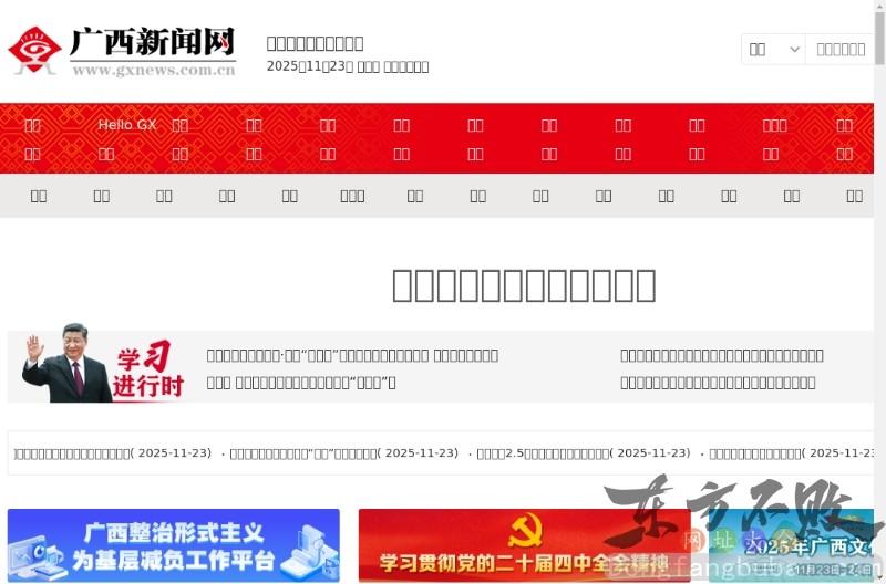 广西新闻网