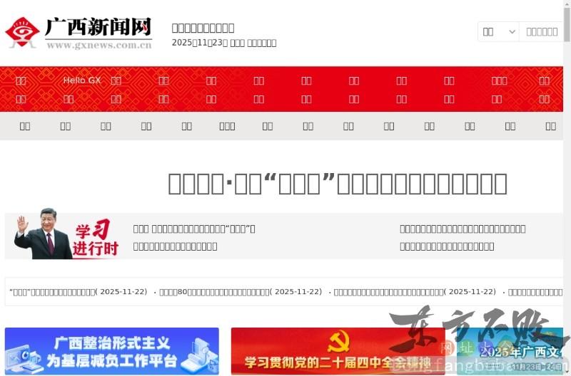 广西新闻网(新桂网)