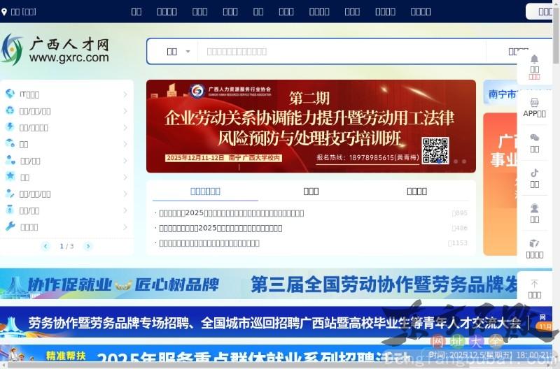 广西人才网