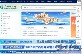 广西人才网