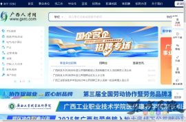 广西人才网