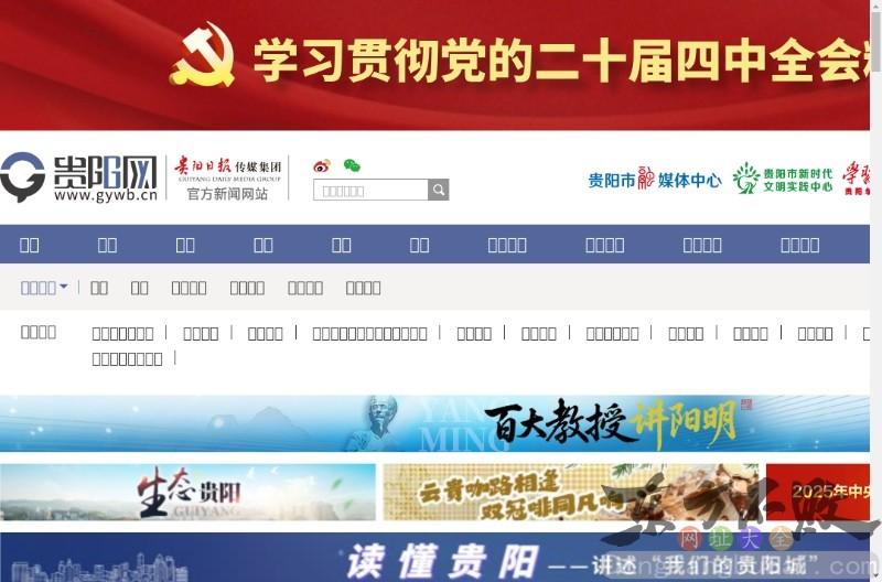贵阳新闻网