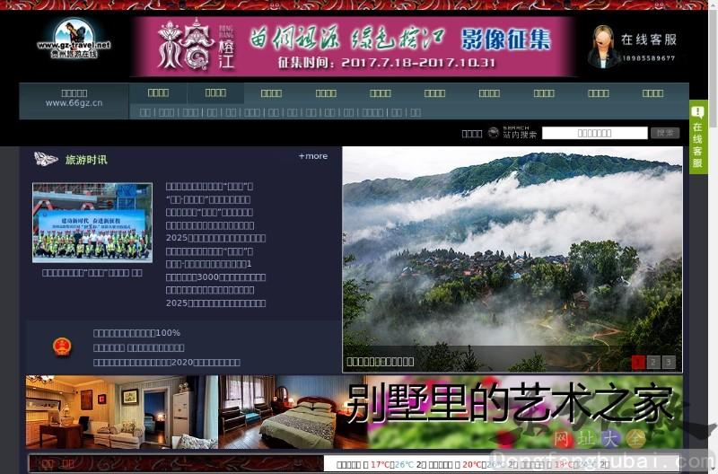 贵州旅游在线