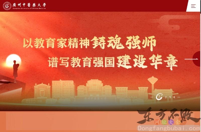 广州中医药大学