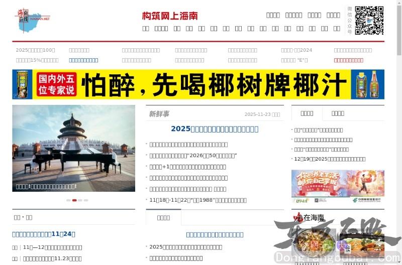 海南在线