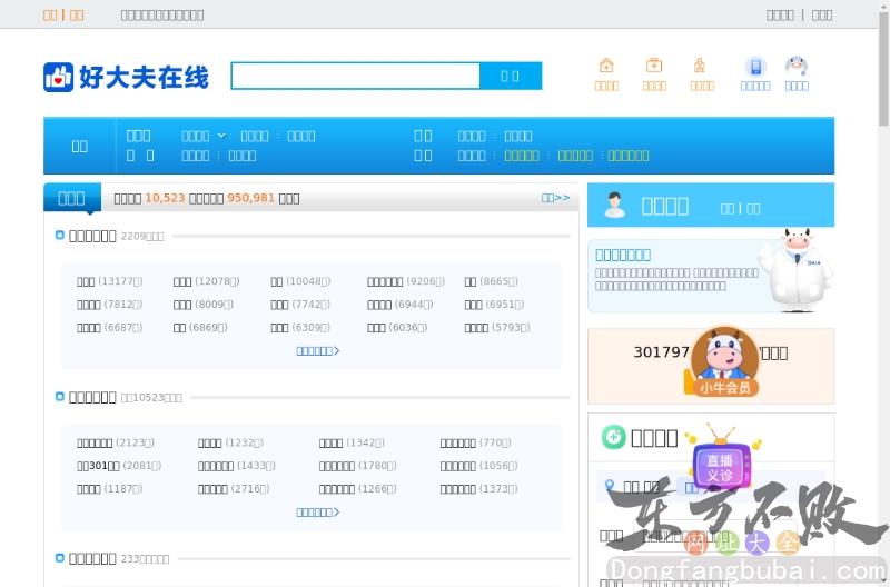 好大夫在线