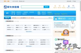 好大夫专家门诊