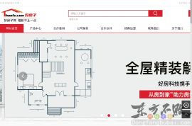 好房子