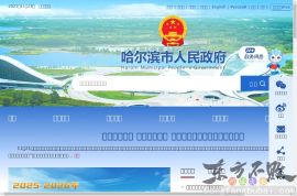 哈尔滨市政府