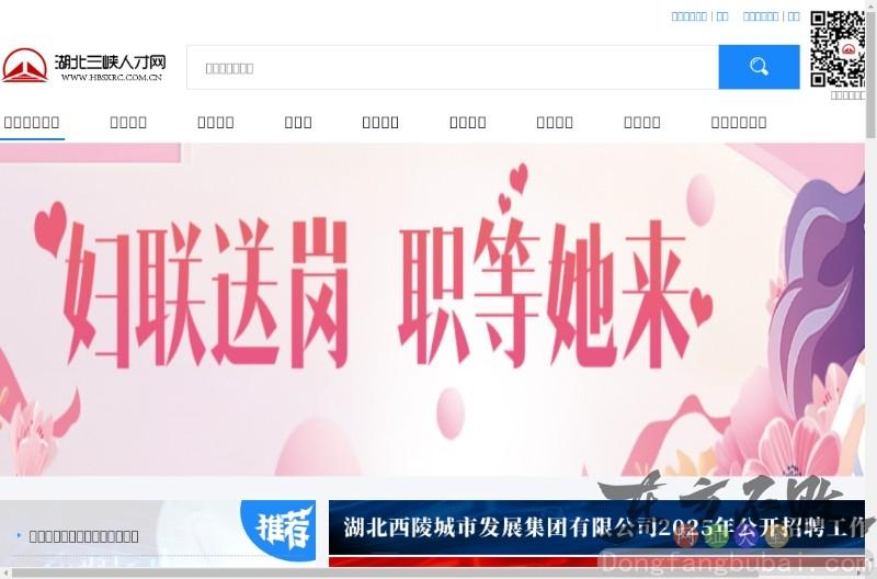 湖北三峡人才市场(政府)