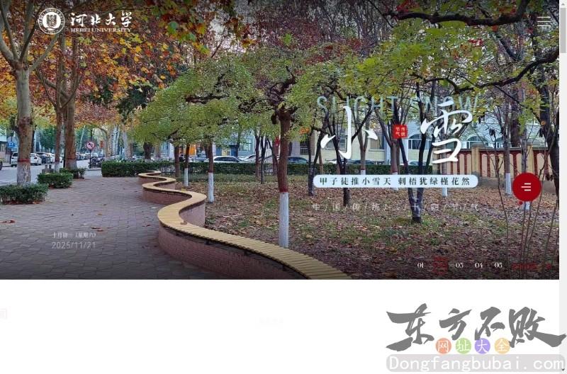 河北大学