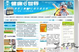 健康E世界