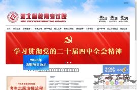 河北教育考试院