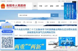 衡阳市人民政府