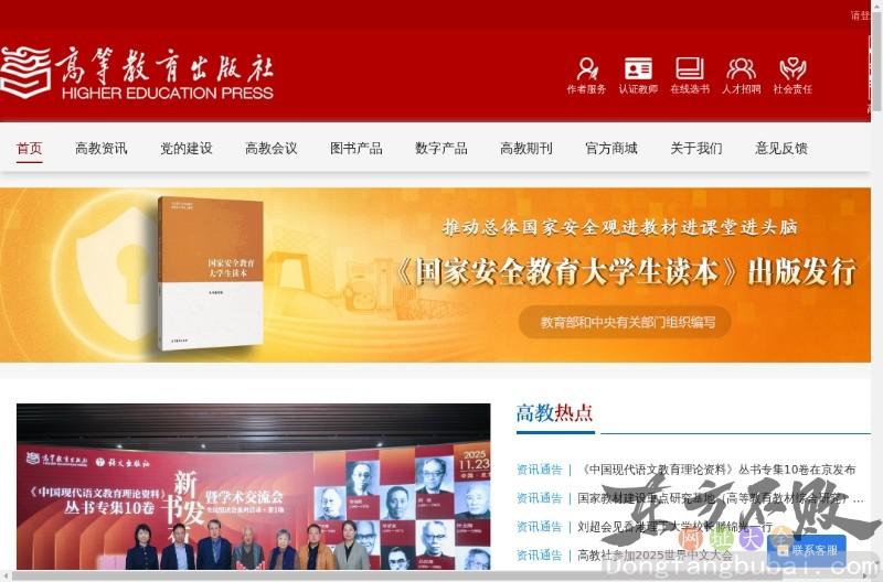 高等教育出版社